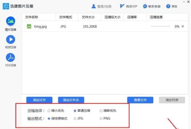 迅捷图片压缩 批量处理 软件界面 预览图