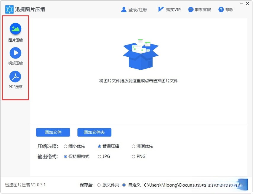 迅捷图片压缩v3.2.0.2026 图片压缩神器