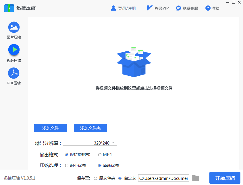 迅捷图片压缩v3.2.0.2026 图片压缩神器