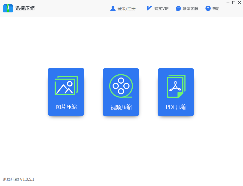 迅捷图片压缩v3.2.0.2026 图片压缩神器