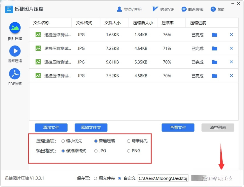 迅捷图片压缩v3.2.0.2026 图片压缩神器