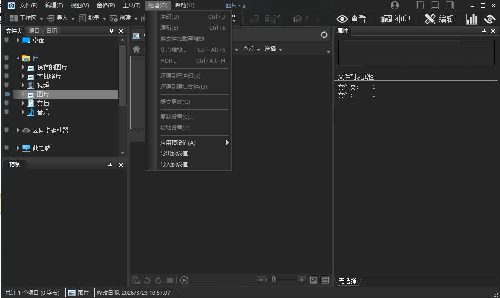 ACDSee2026 看图修图旗舰版
