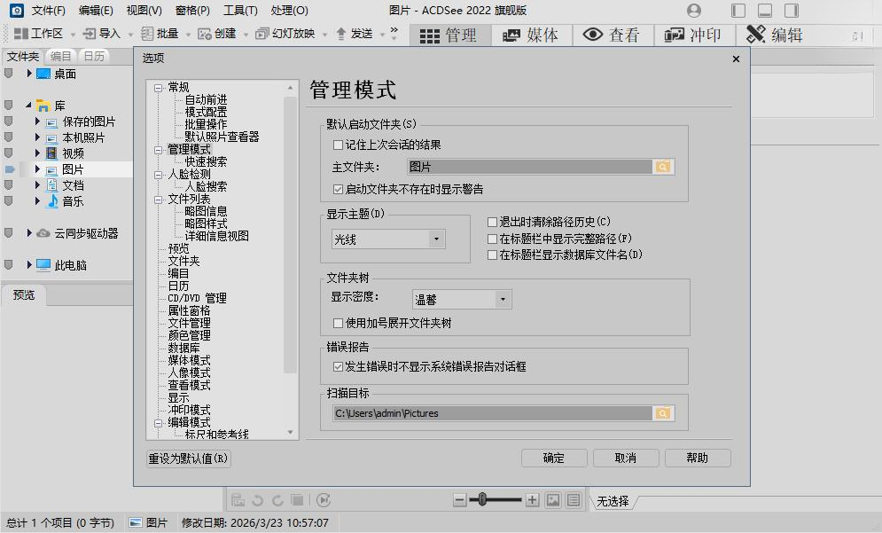 ACDSee2026 看图修图旗舰版