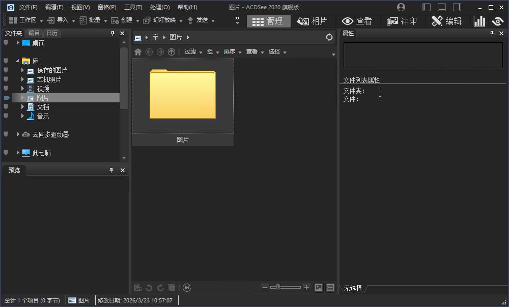 ACDSee2026 看图修图旗舰版