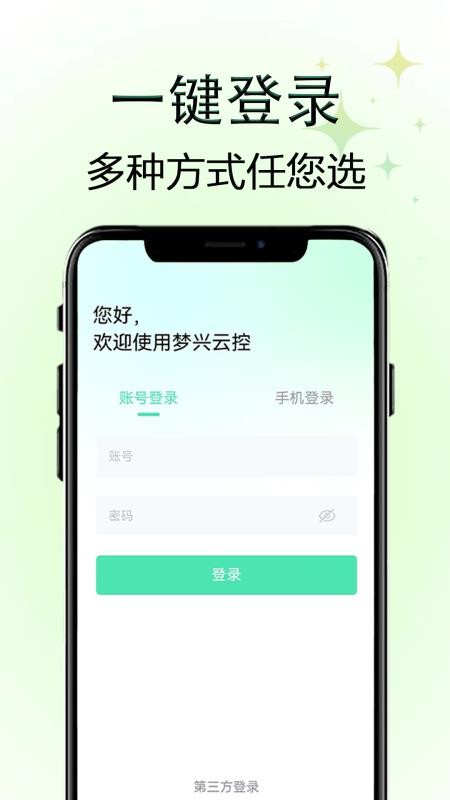 梦兴云控操作说明安卓版