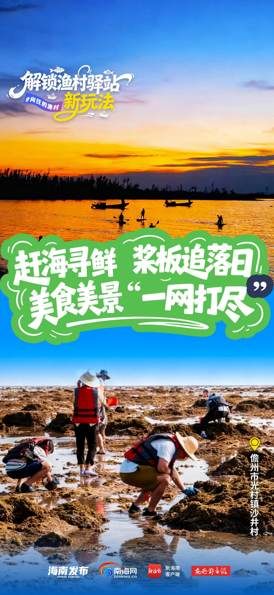 风谷之岛 赶海 海鲜 美食 沙滩 游玩