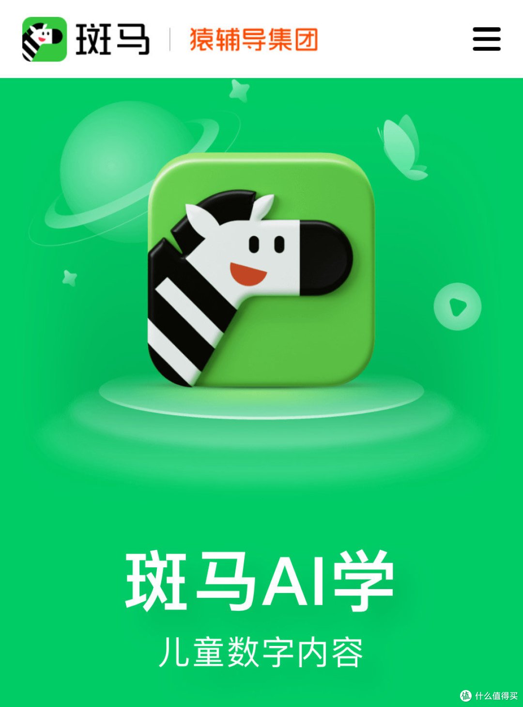 儿童语文学习软件 识字阅读 APP 斑马AI 叫叫阅读