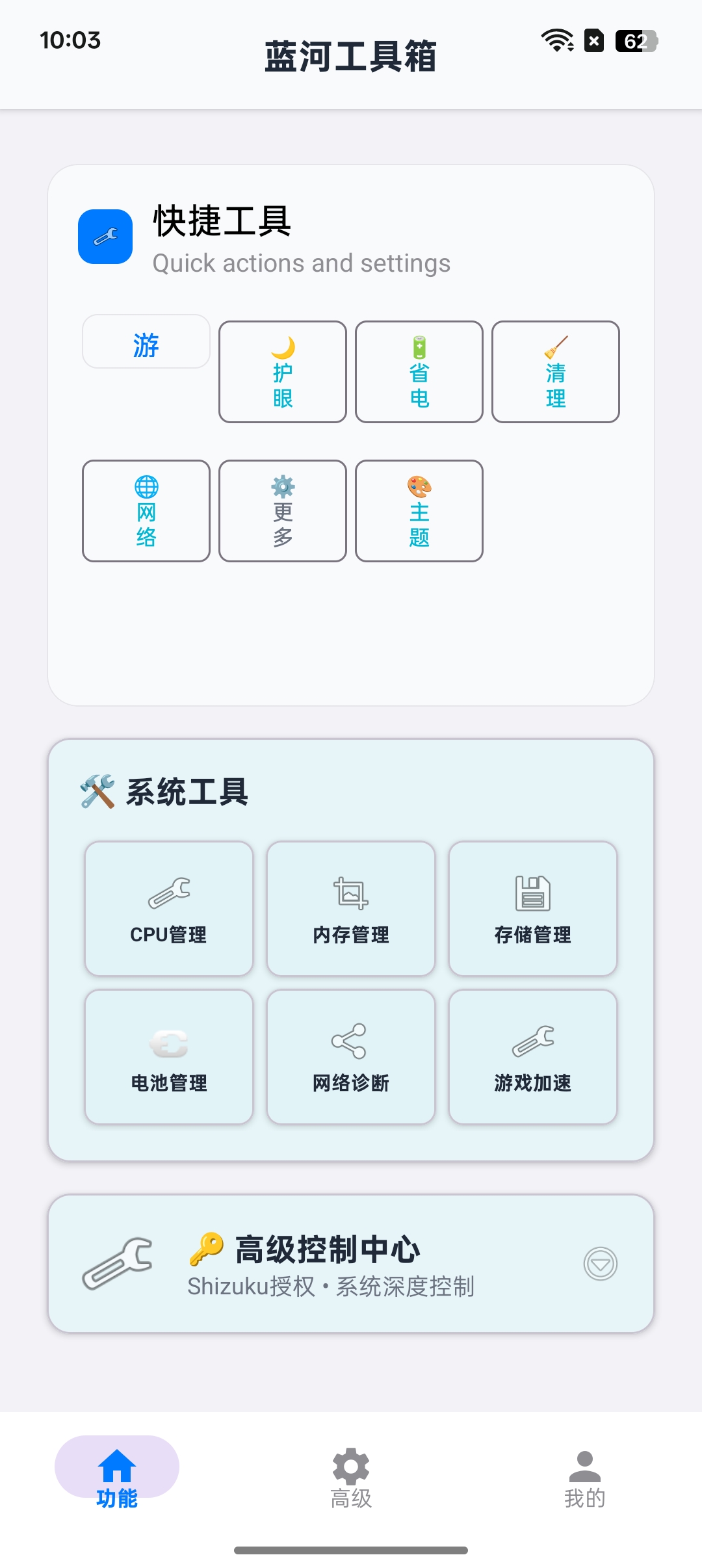 酷客精灵 安卓版 功能界面