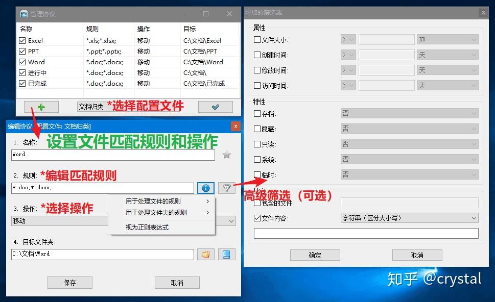 DropIt 安卓版 规则管理界面