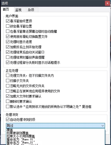 DropIt8.5.1 文件自动分类整理工具