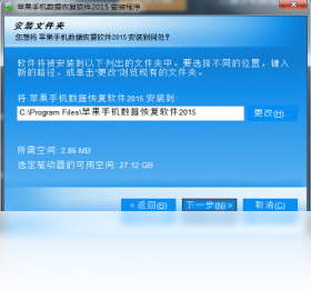 苹果手机数据恢复软件v3.2.0 数据恢复工具