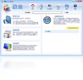 魔盒 系统优化 安卓版