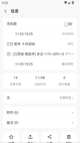 eDiary3.0.0 电子日记本