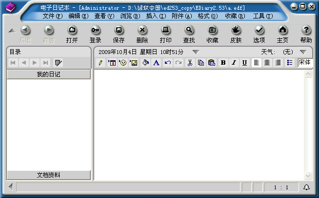 eDiary3.0.0 电子日记本