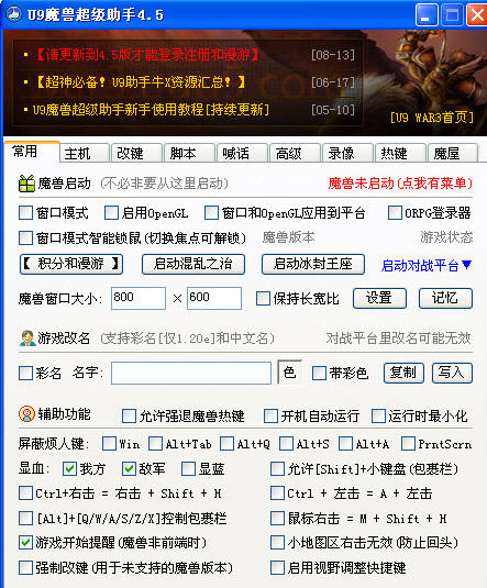 U9魔兽超级助手5.0 魔兽争霸全能辅助工具