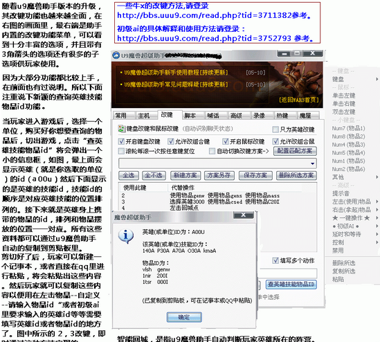 U9魔兽超级助手 使用教程 魔兽争霸 界面
