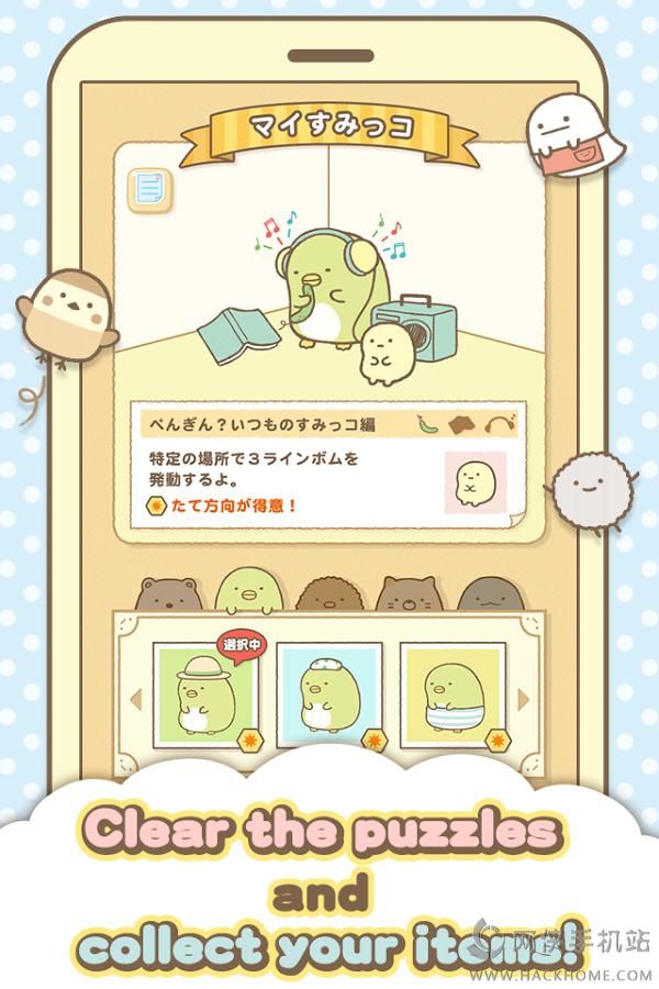Sumikko gurashi(�����ȳ���Ϸ) ���ֹ��Դ�ȫ �ȳ����ɼ��ɺϼ�