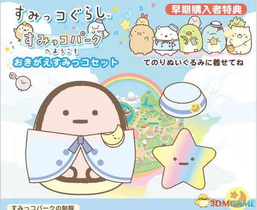 Sumikko gurashi(�����ȳ���Ϸ) ����ϵ���䲼�÷��� ���ֳ���������