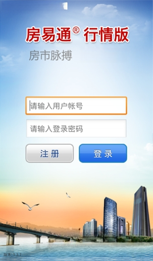 房易通1.0.0 安卓版