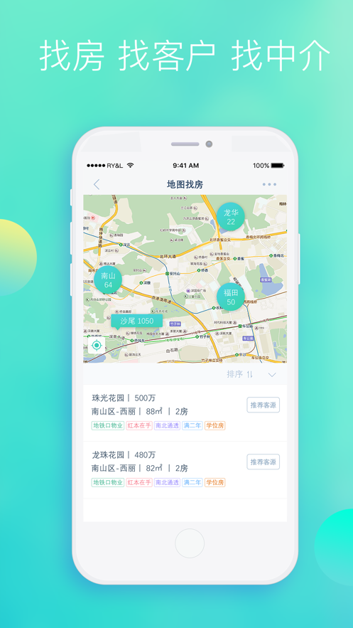 房易通 下载 安卓版 使用教学