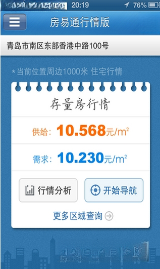 房易通1.0.0 安卓版