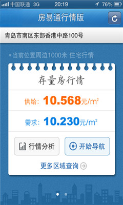 房易通1.0.0 安卓版