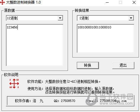 大数进制转换工具下载 任意进制互算 操作界面截图