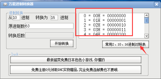 大数进制转换工具下载 绿色版 使用技巧 注意事项