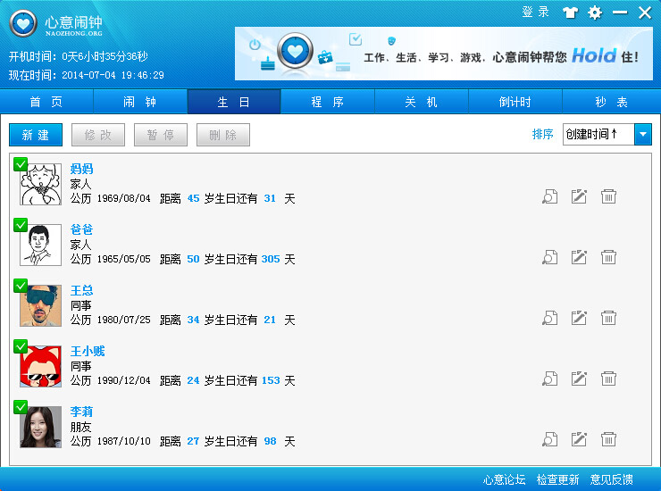 心意电脑闹钟软件 安卓版 界面截图