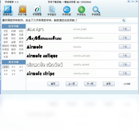 字体管家 安卓版 字体预览界面