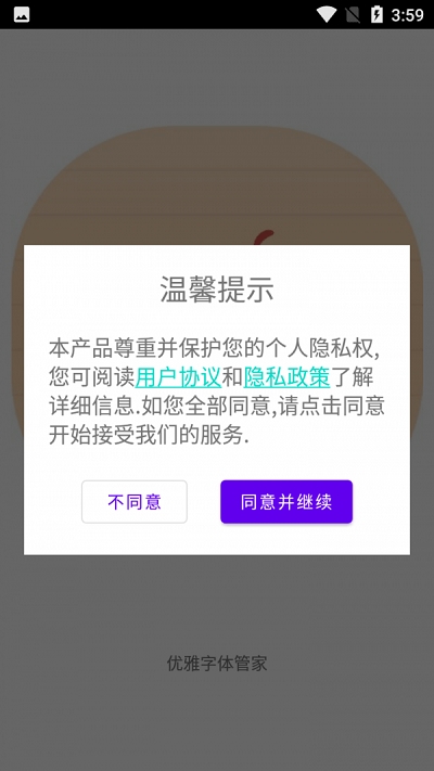字体管家2026 免费版