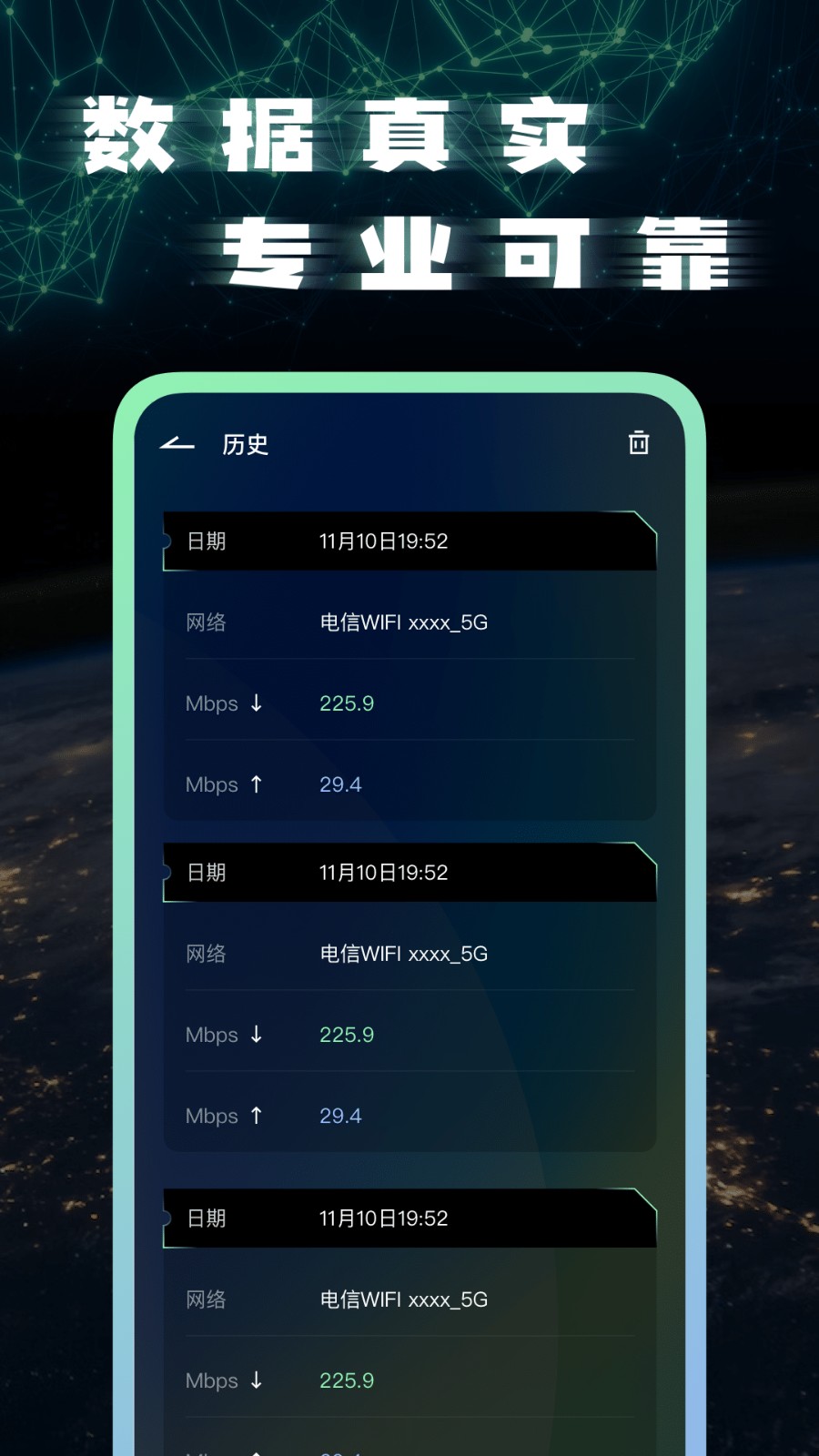 ADSL宽带网络测速工具 安卓版 测速界面