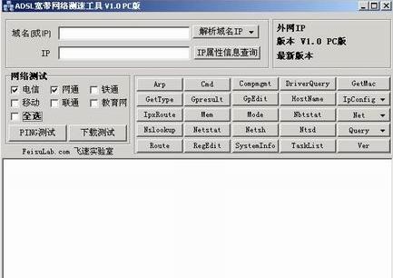 ADSL宽带网络测速工具 下载 界面