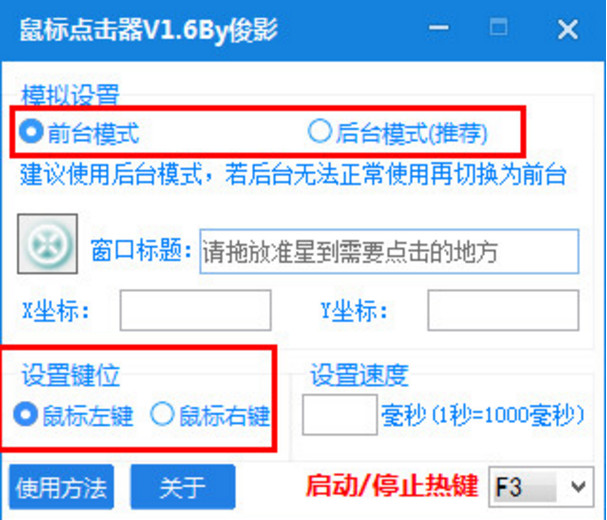 俊影后台连点器 自动点击脚本 录制设置