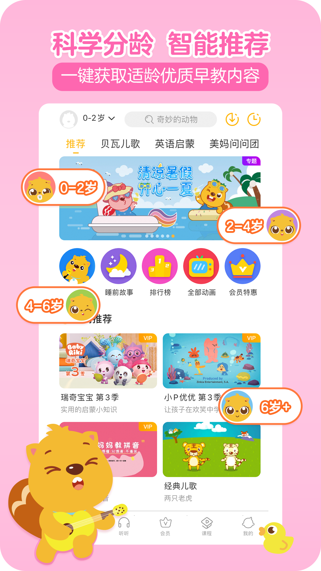 贝瓦电台 儿歌 连续播放 设置方法 手机界面