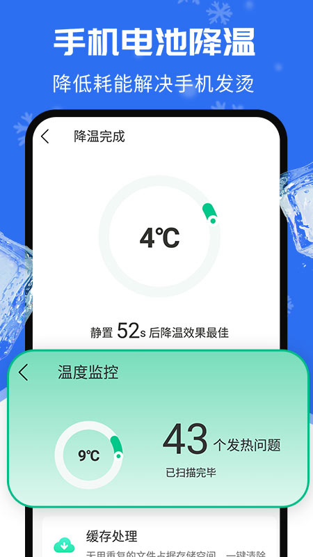 风云清理app 手机降温 应用管理功能
