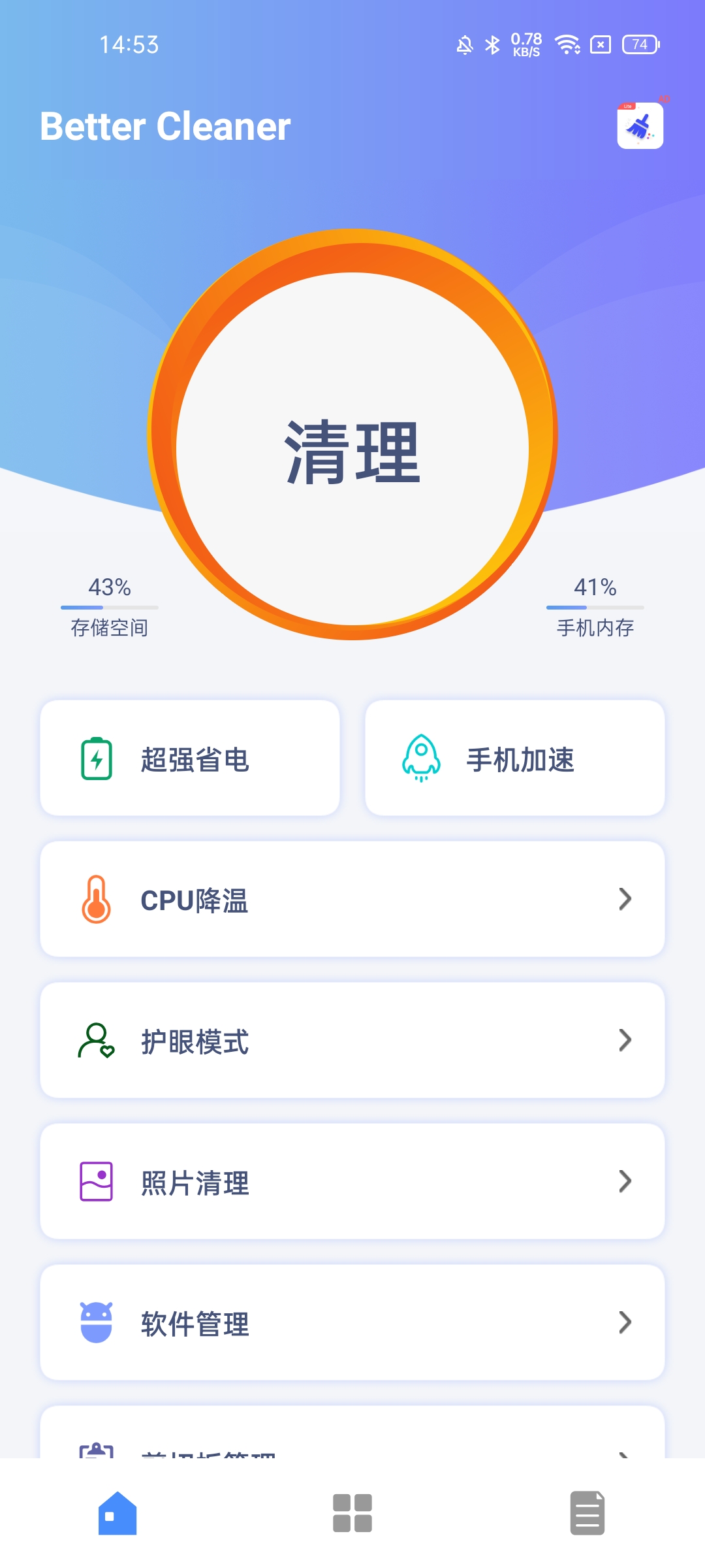 风云清理app 手机垃圾清理 软件界面