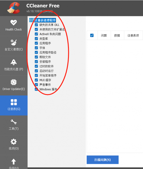 SlimCleaner 注册表清理 使用效果