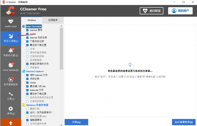 SlimCleaner 和 CCleaner 对比 电脑清理软件