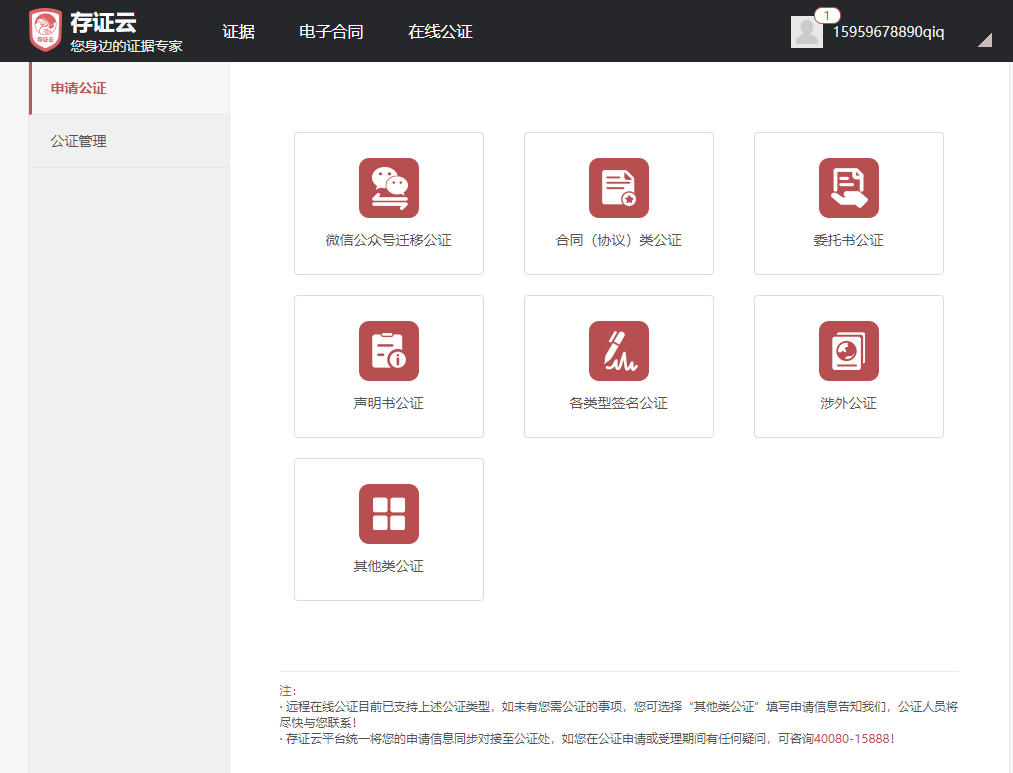 公证云 在线办理 公证处 官网 首页入口