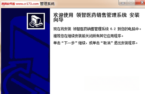 领智医药销售管理系统V8.2.2026 医药管理