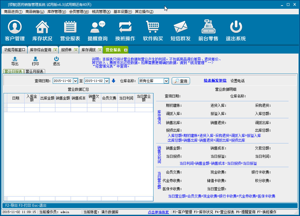 领智医药销售管理系统V8.2.2026 医药管理