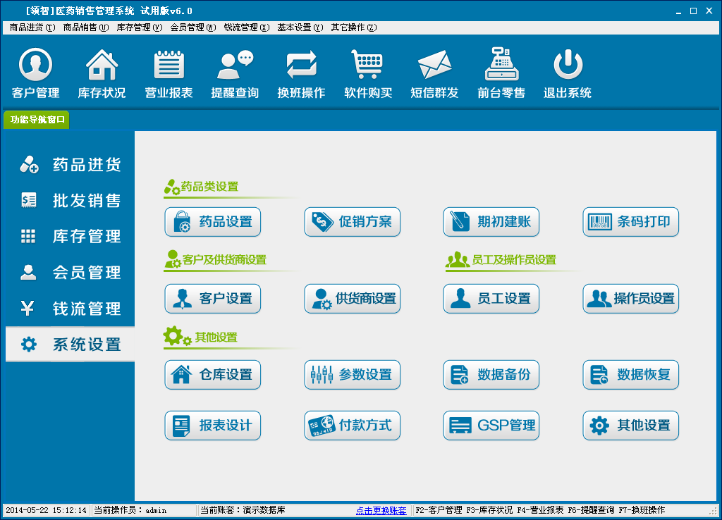 领智医药销售管理系统 下载app 安卓版 操作界面
