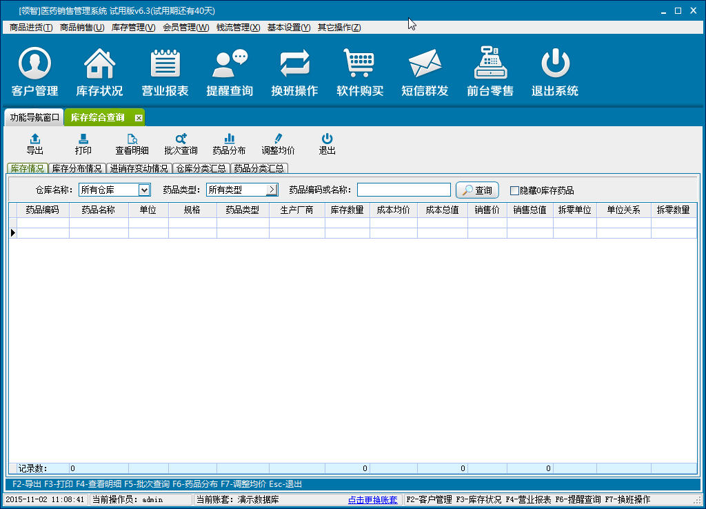 领智医药销售管理系统V8.2.2026 医药管理