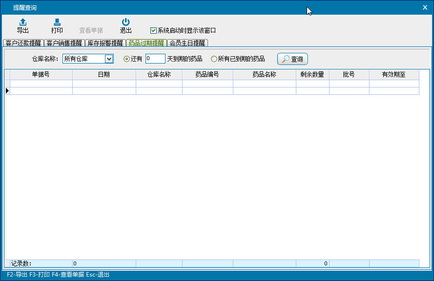 领智医药销售管理系统V8.2.2026 医药管理