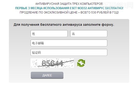 ESET NOD32 Antivirus激活码授权页面设置教程