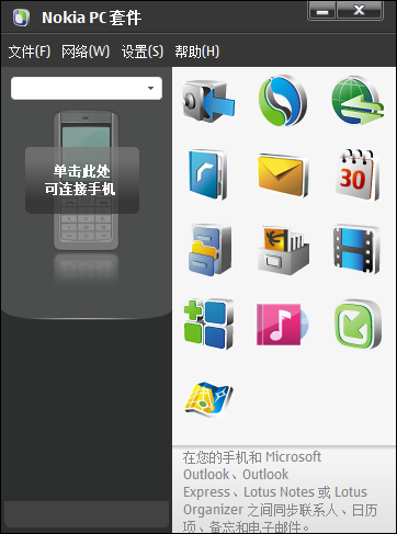 Nokia PC Suite 安卓版 使用教程