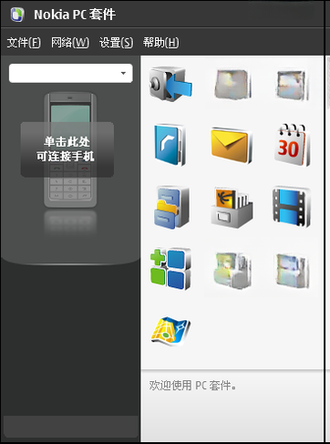 诺基亚PC套件Nokia PC Suite7.1.180.0 官方中文版