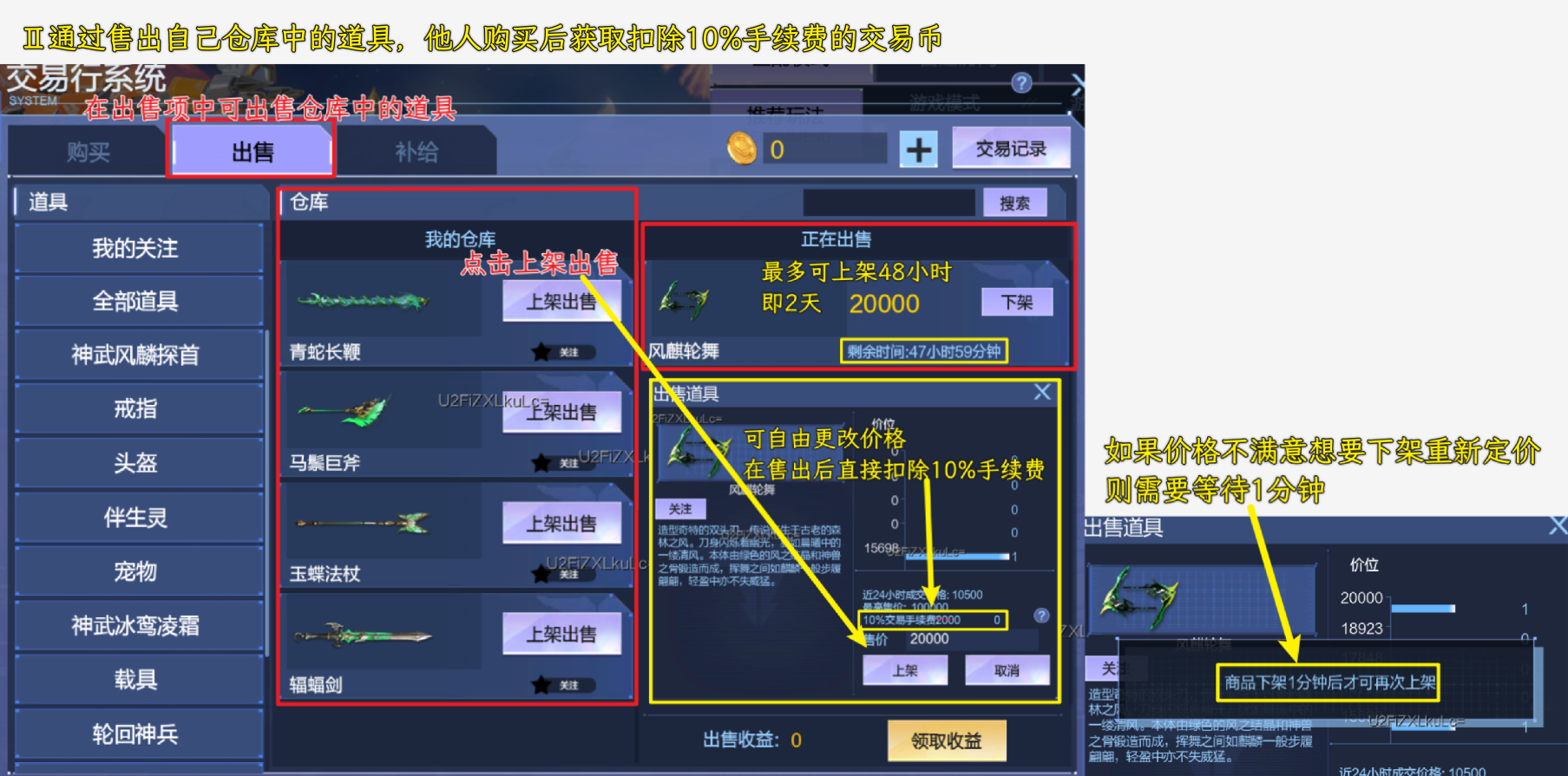 逆世战神正版传奇手游iOS交易行市场界面