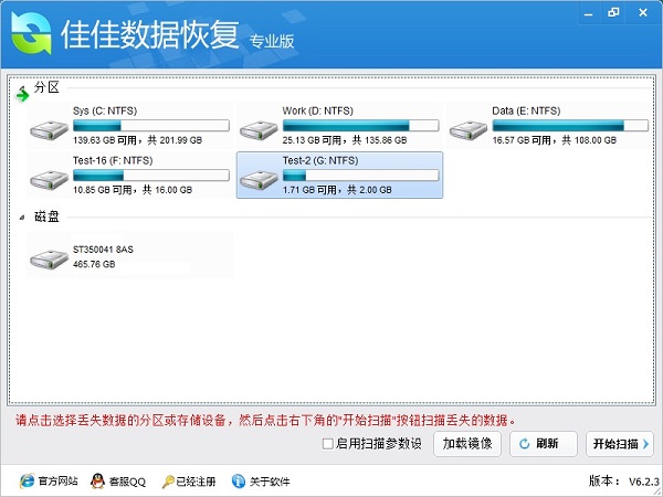 佳佳数据恢复 安卓版 数据恢复软件界面